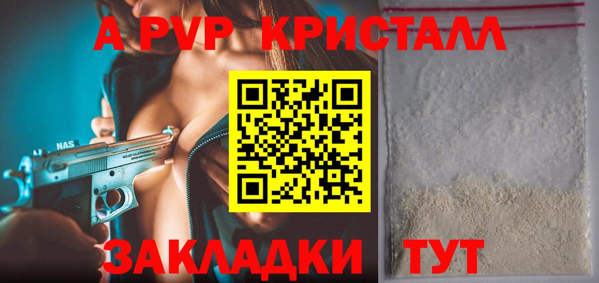 А ПВП крисы CK  Alfa_PVP  как найти закладки  A-PVP кристаллы  А ПВП VHQ  Вход с VPN  Клинцы 