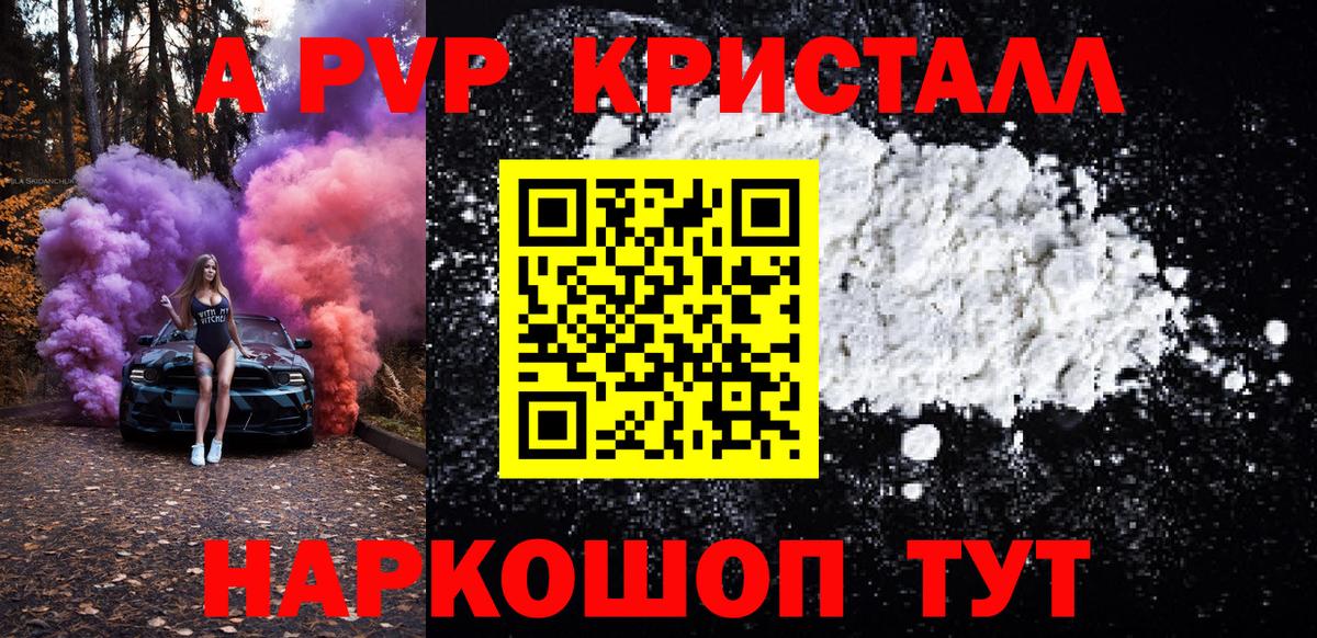 Альфа ПВП Crystall Клинцы