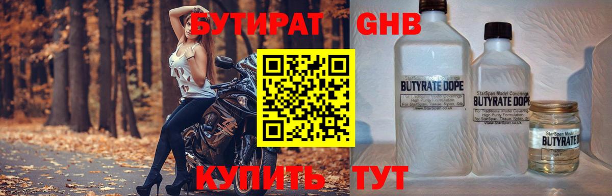 Бутират вода Клинцы
