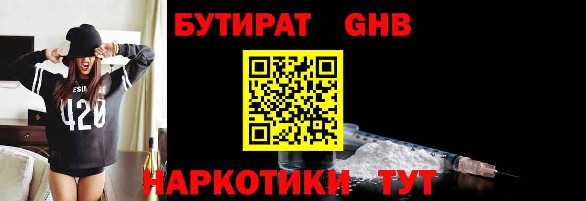 БУТИРАТ 99%  Бутират  Клинцы  Вход с VPN 