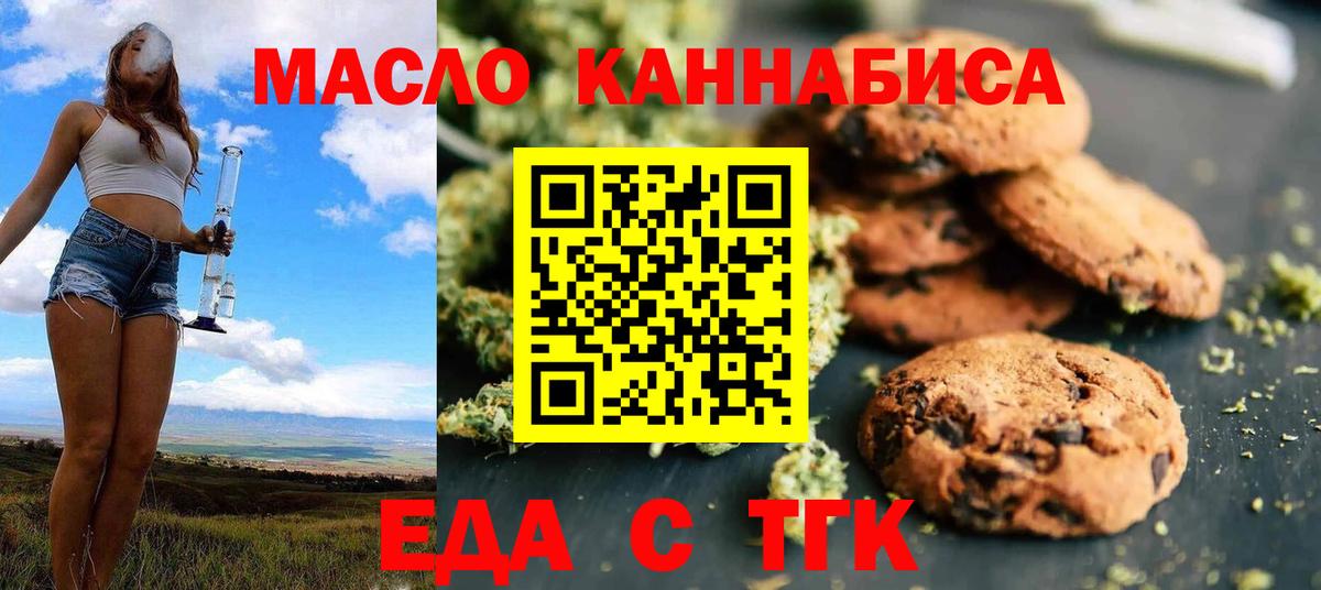 Клинцы  Печенье с ТГК марихуана  Вход с VPN 