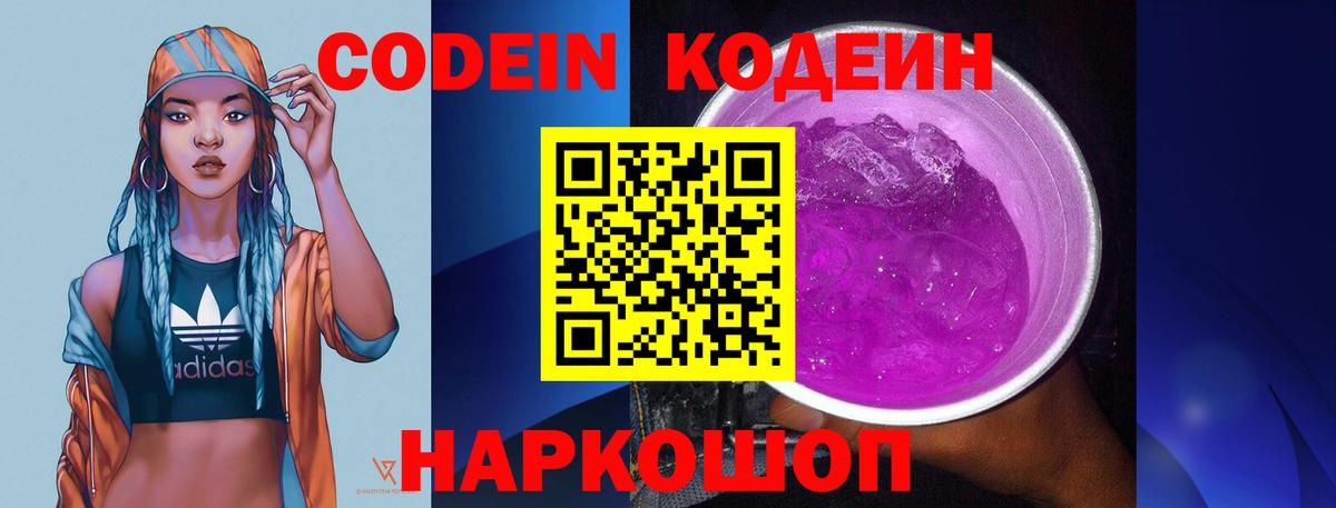 Клинцы  Кодеин напиток Lean (лин)  Вход с VPN 