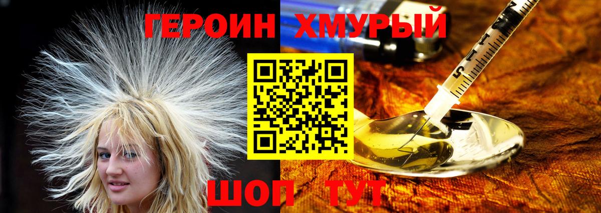 Героин белый Клинцы