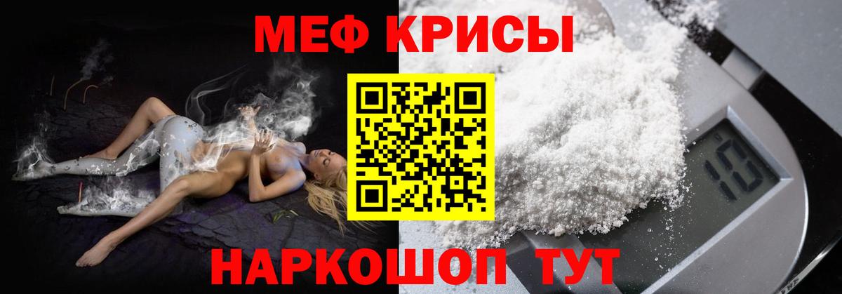 Мефедрон кристаллы Клинцы